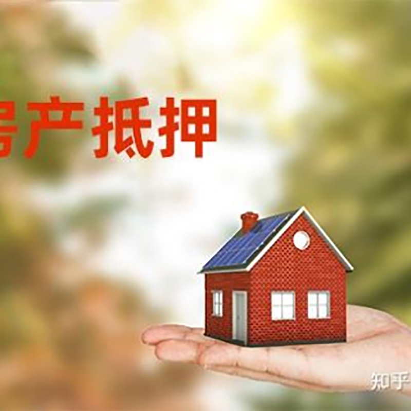 城关重庆房屋抵押贷款利率及还款方式
