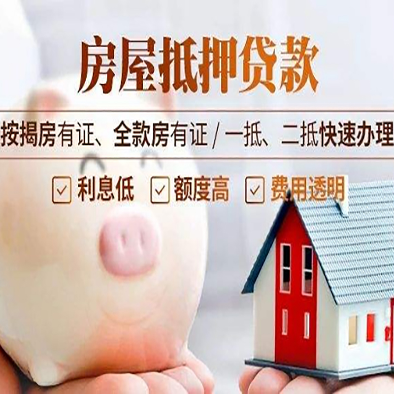 城关房产抵押贷款利率|住房抵押贷款|房屋抵押贷款