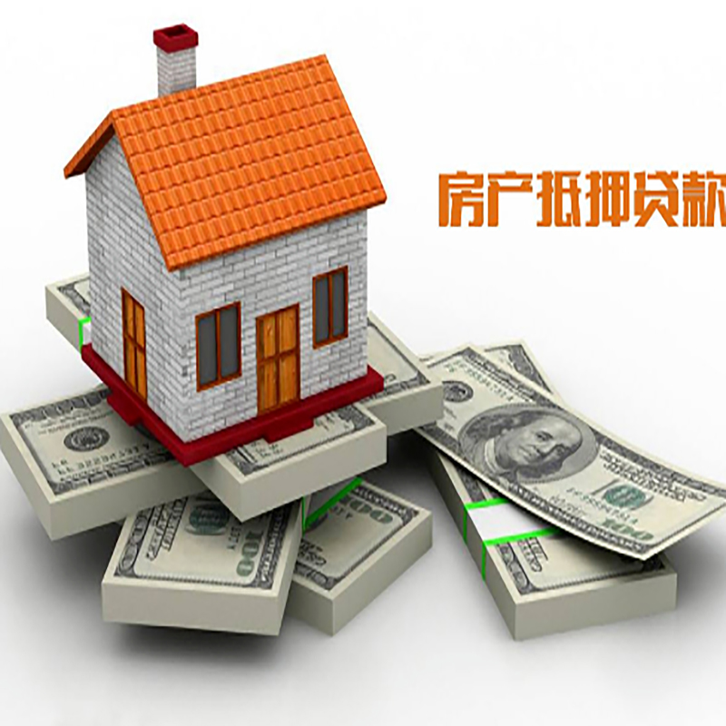 城关房子抵押贷款流程|住房抵押贷款|银行房屋抵押贷款
